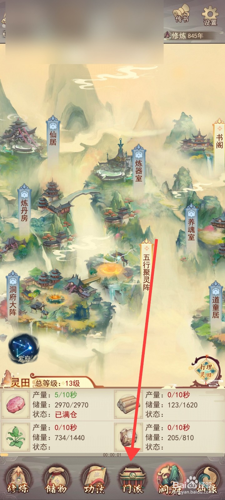 凡人传说如何获得《初级练丹术》