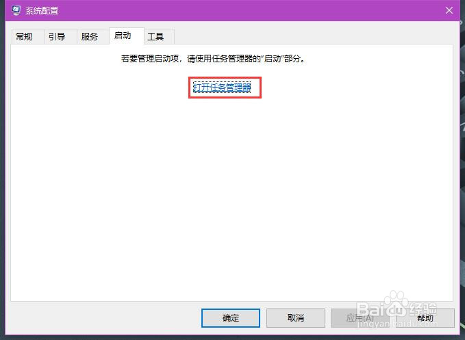 windows10如何管理启动项？