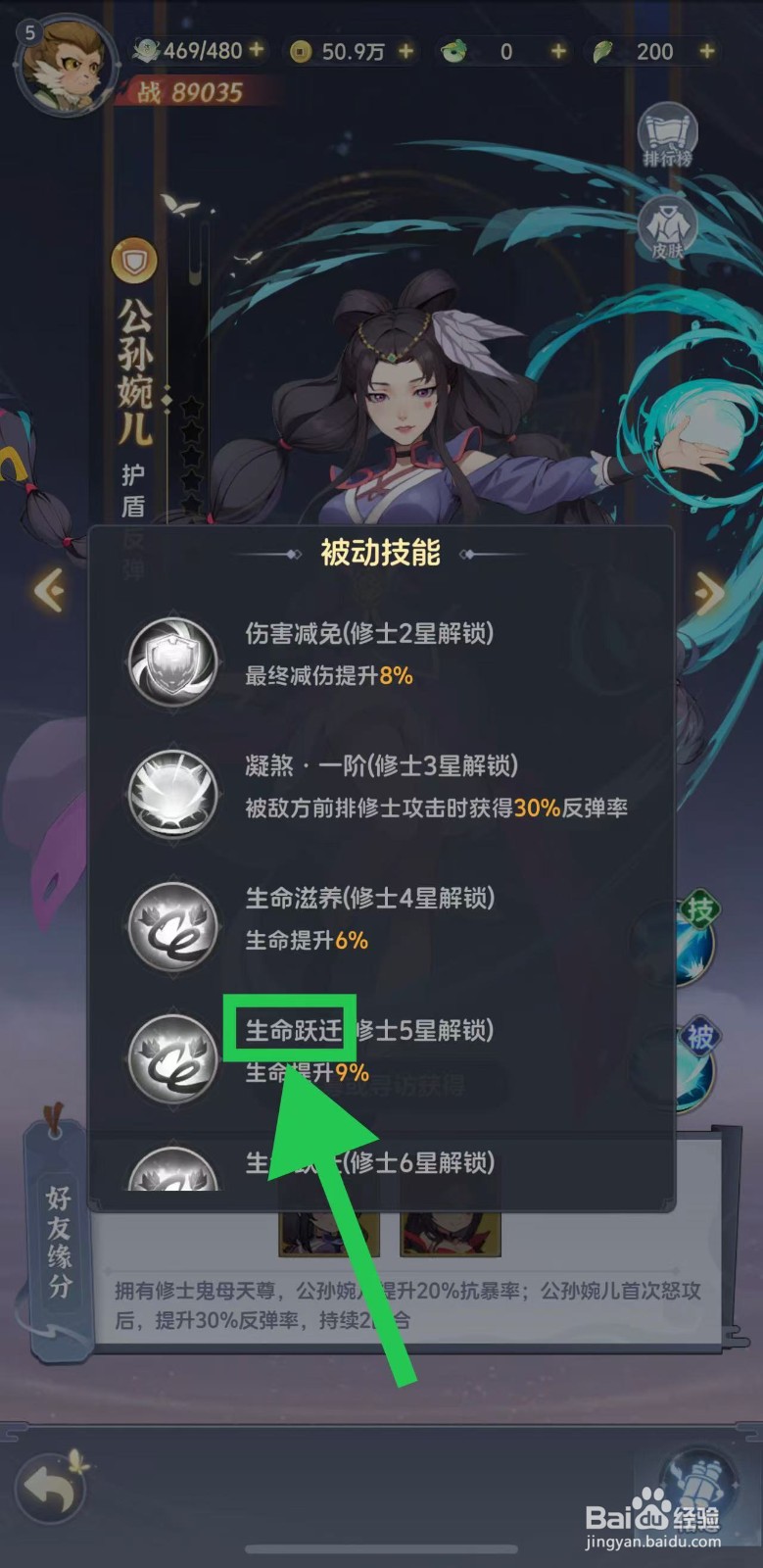 一念永恒怎么查看公孙婉儿的生命跃迁