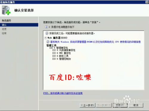 安全狗防护引擎安装失败 IIS7安装II6兼容模块