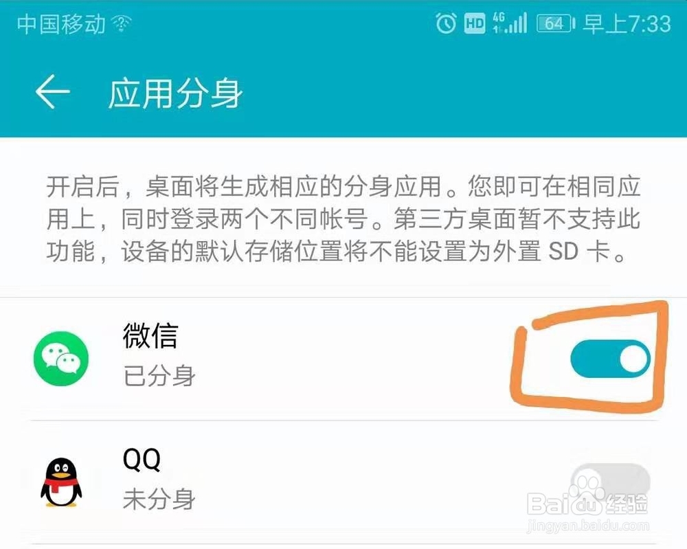 华为手机如何同时登录2个微信