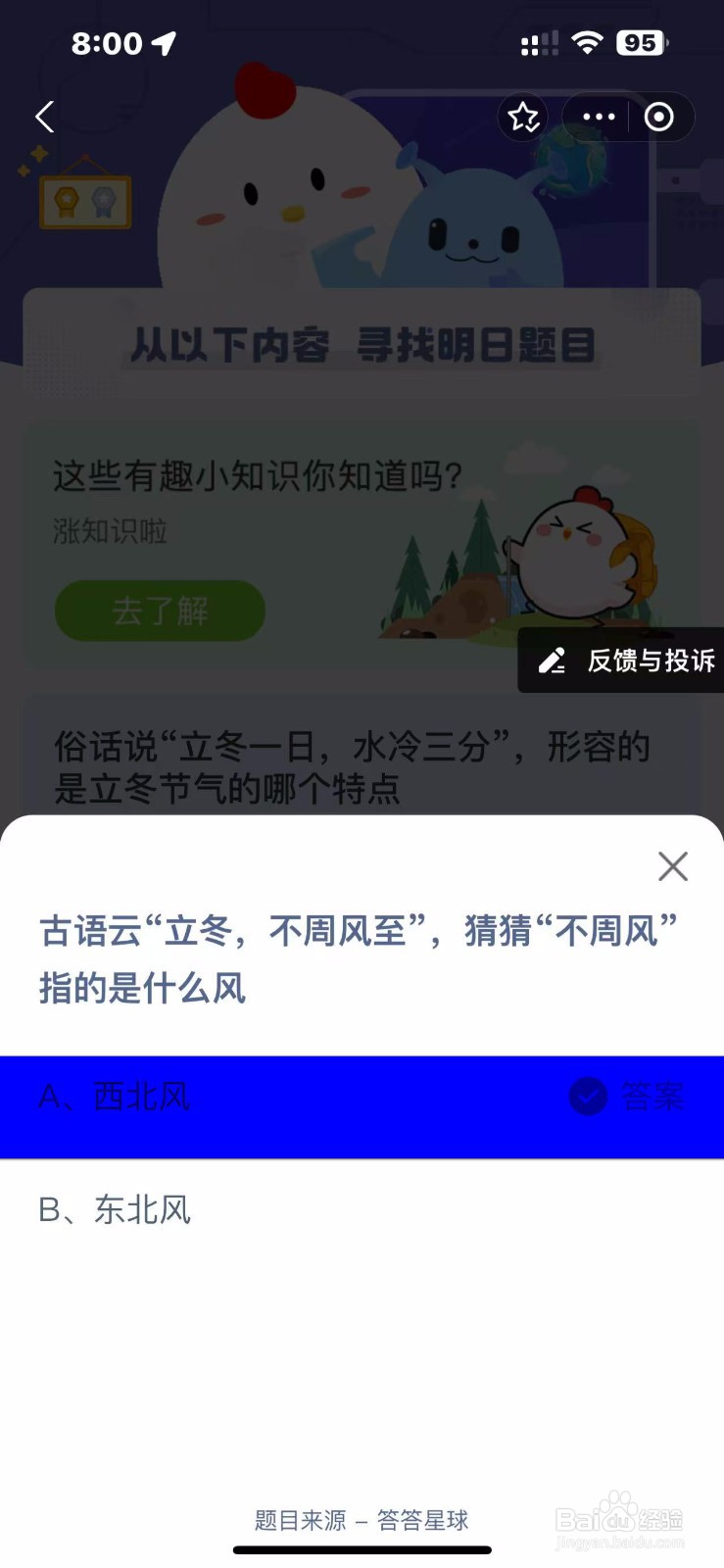 2024.11.7蚂蚁庄园正确答案是？