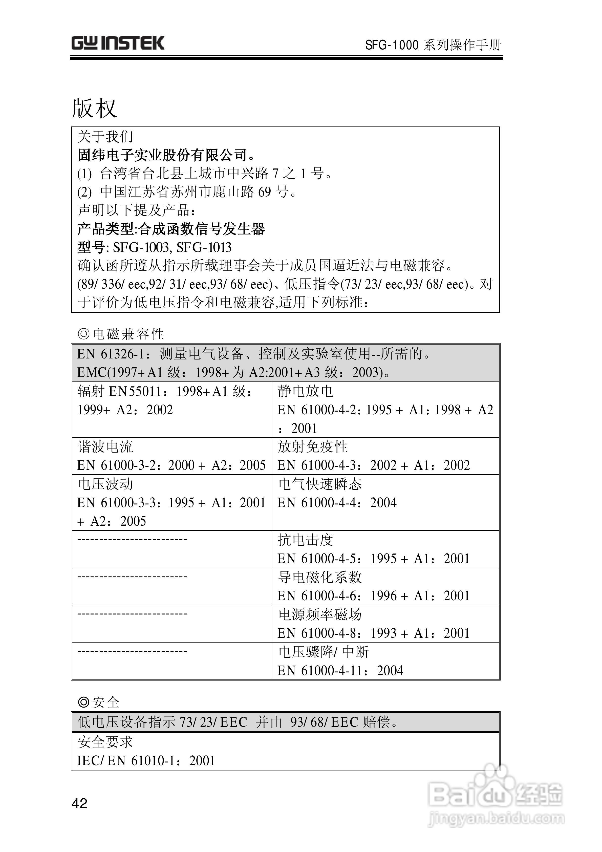 SFG-1000合成函数信号发生器操作手册:[5]