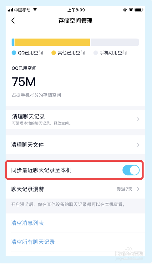 如何把原来手机qq聊天记录同步到新手机
