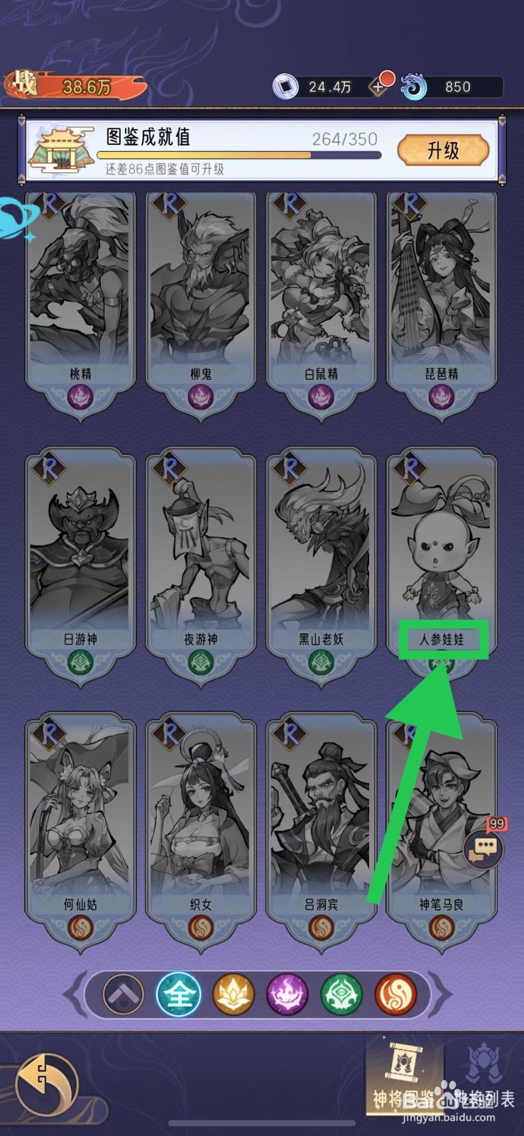 逍遥九重天怎么查看人参娃娃的神将试用