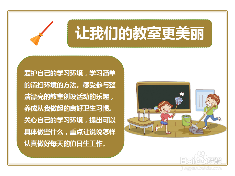 让我们的教室更美丽手抄报