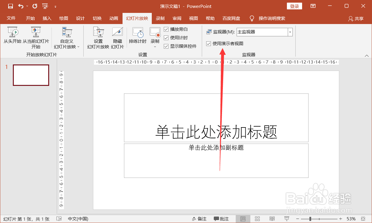 演讲者模式多个监视器怎么设置