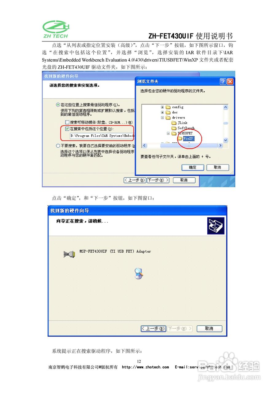 ZH-FET430UIF仿真器使用说明书:[2]