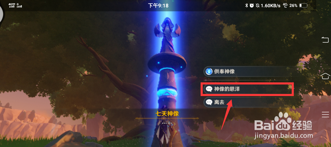 原神手游七天神像攻略