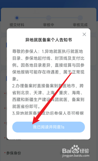 医保怎么转移到异地新单位