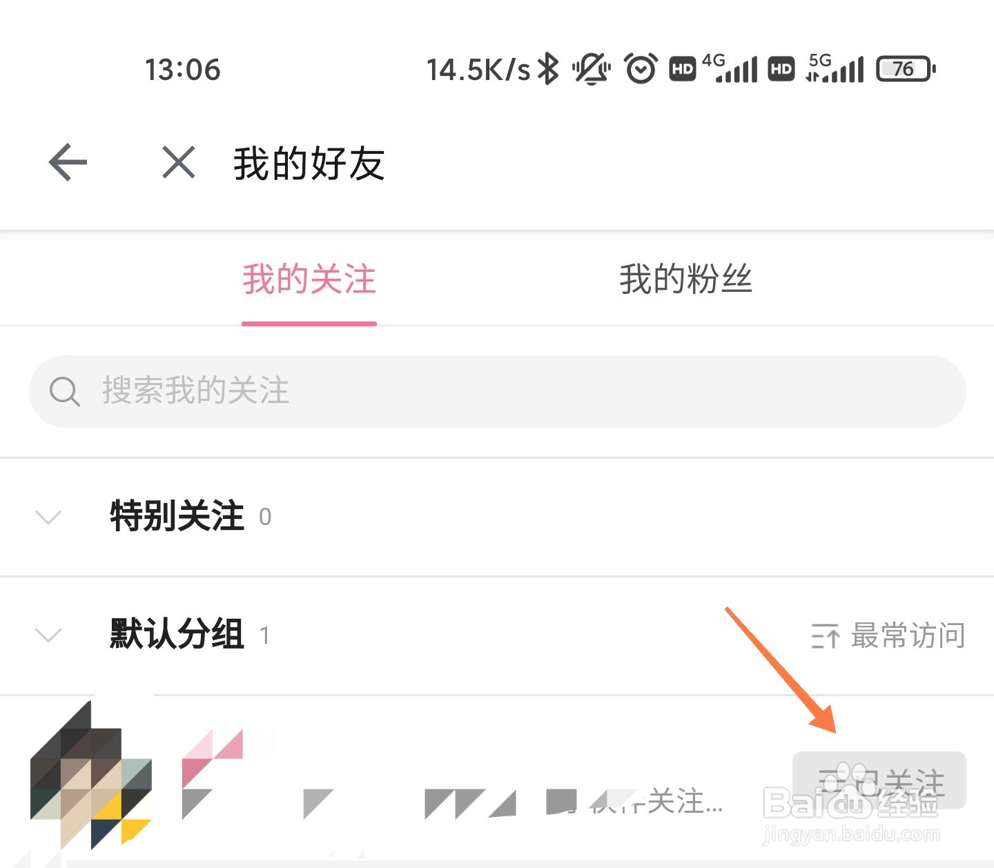 B站怎么设置关注