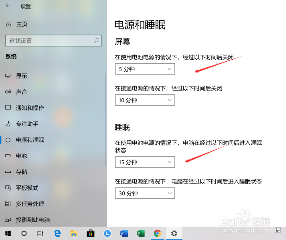 Win10系统怎样设置屏幕关闭时间
