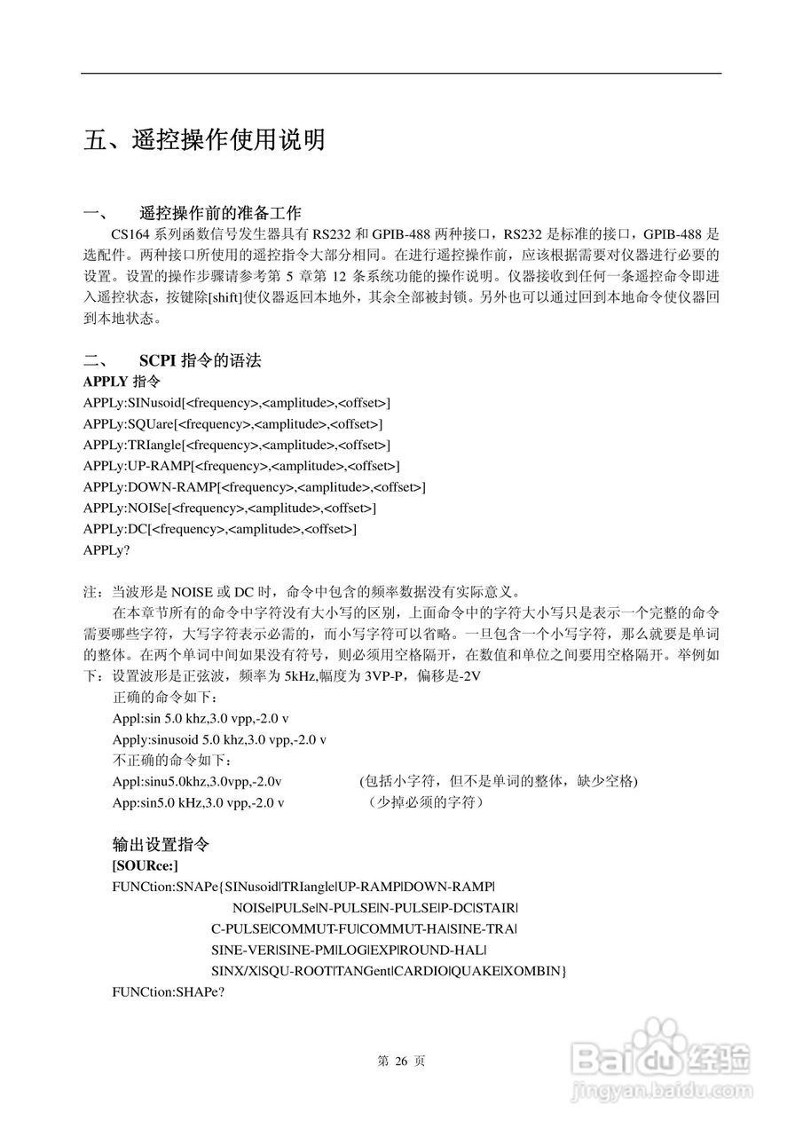 16410型函数信号发生器说明书:[3]