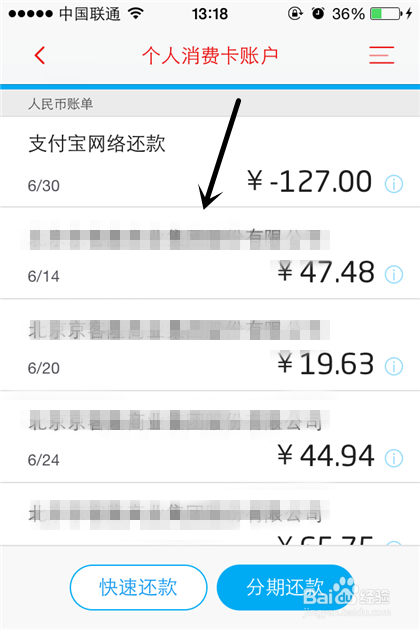 招商银行 掌上生活客户端如何查询账单明细