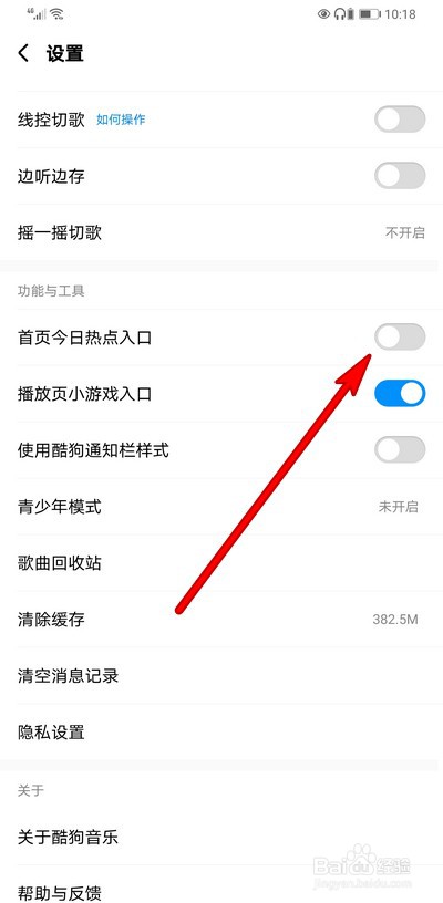 手机酷狗音乐怎么关闭今日热点