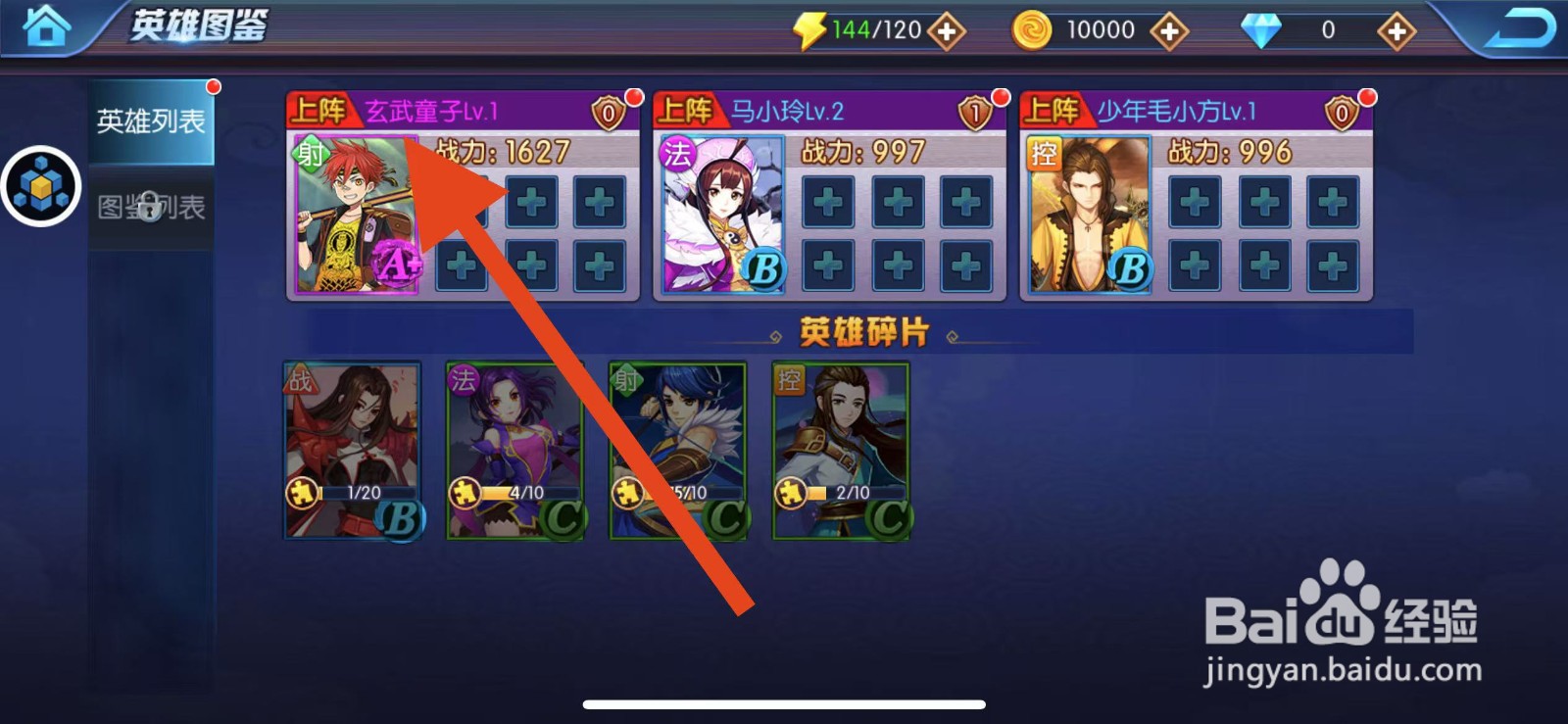 塔防镇魂师如何查看玄武童子的陨石陨落？