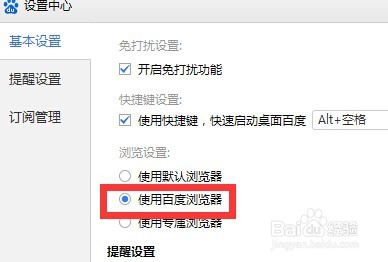 百度桌面操作技巧总结(设置部分)