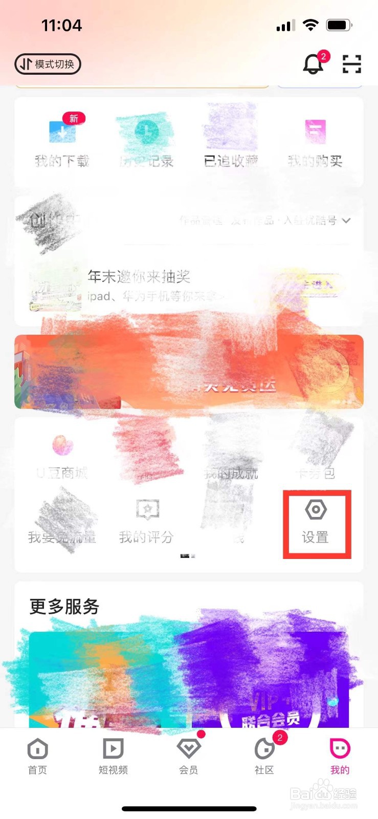 优酷如何跳过片头片尾