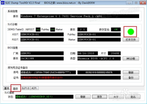 Windows7激活时出现0xC004F035错误