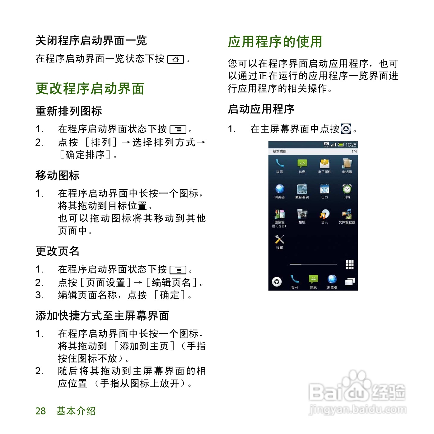 夏普SH8168U手机使用说明书:[3]