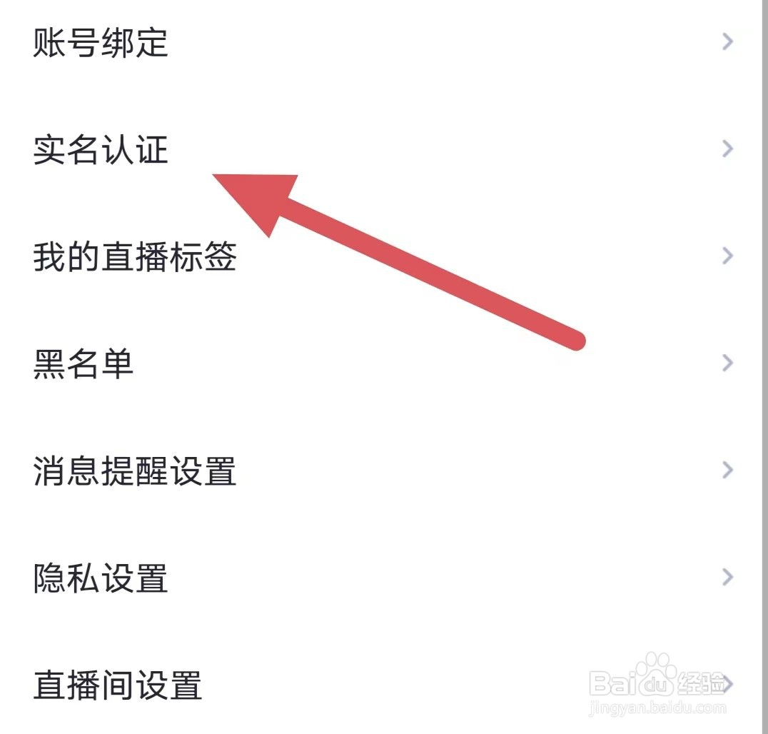 哈呀如何查看实名认证