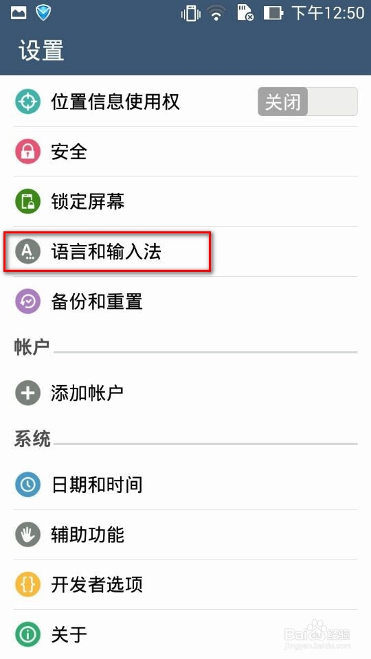 华硕手机zenfone 5 6如何设置输入法为手写输入 百度经验