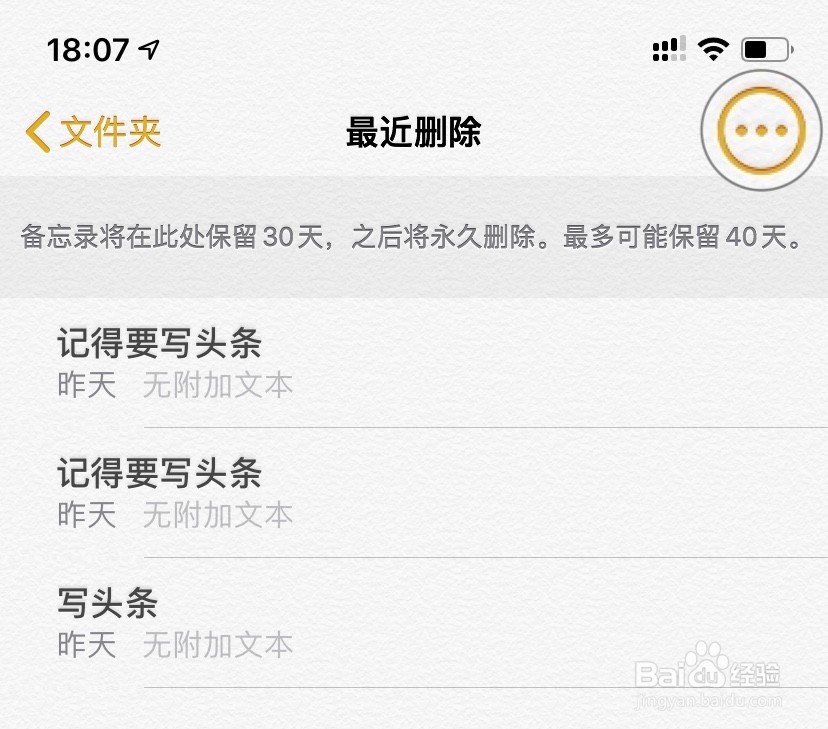 iOS 设备上的备忘录丢失应该怎么办