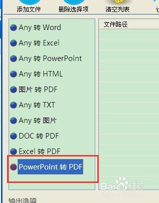 PPT转PDF怎么快速做到