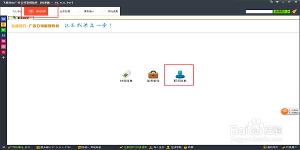 如何用喷绘记账软件管理职员信息