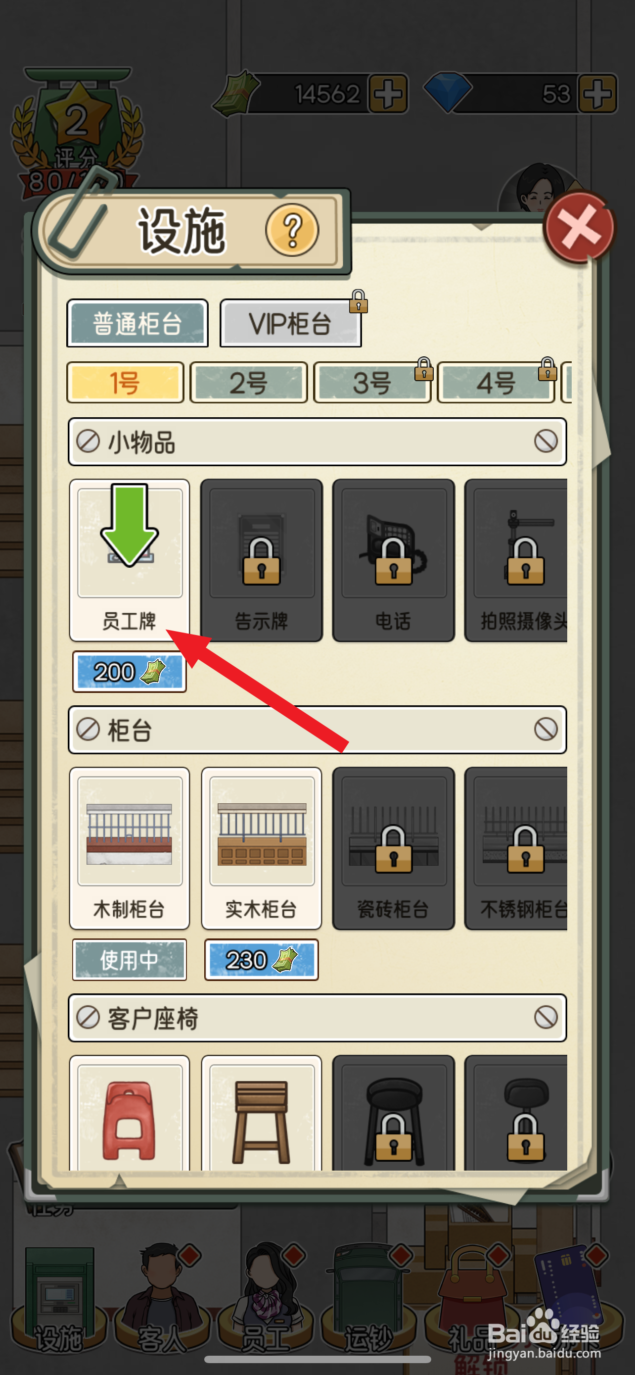 我的亿万富翁之路如何解锁员工牌