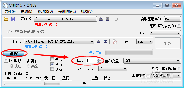 怎么使用ONES刻录软件复制光盘