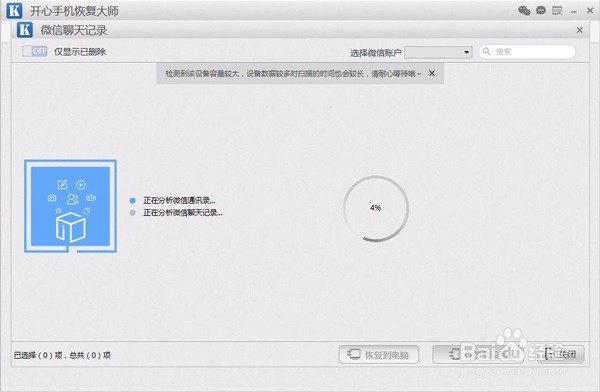 恢复软件教程：苹果微信聊天记录删除了怎么恢复