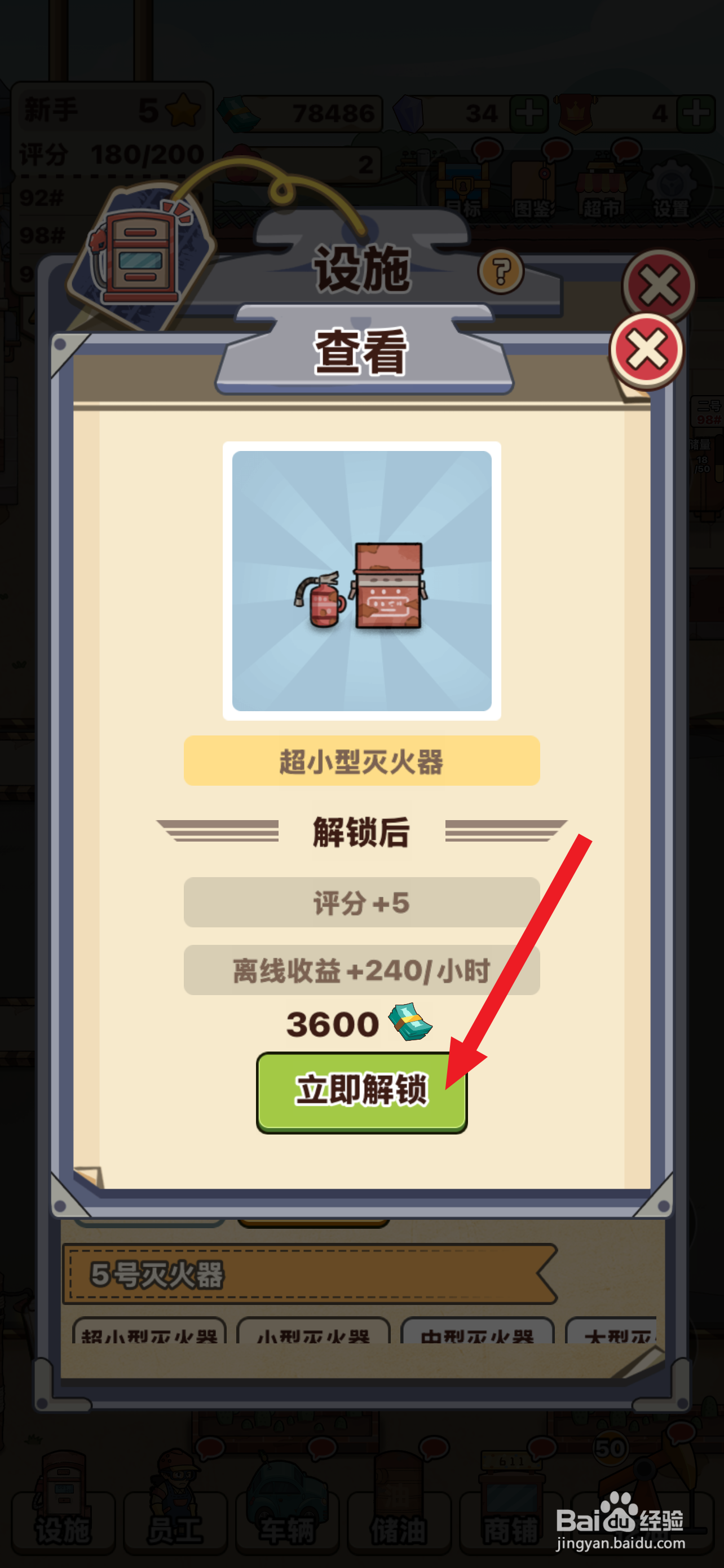 平安加油站超小型灭火器在哪解锁