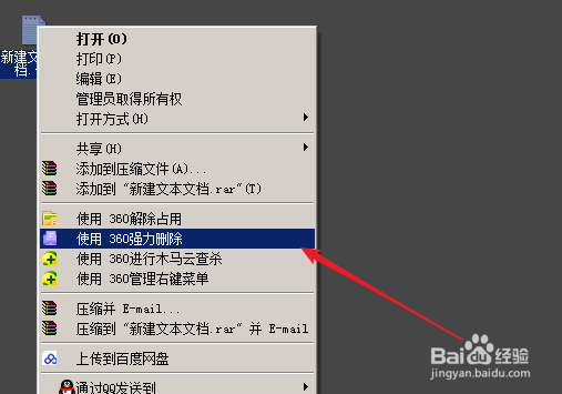 桌面删除不掉文件怎么使用360安全卫士强力删除
