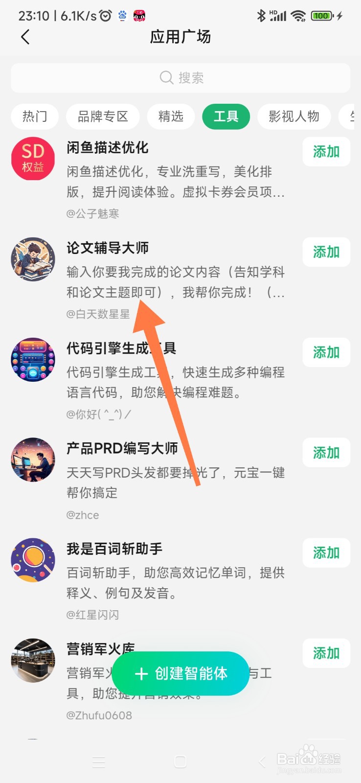 腾讯元宝如何找到论文辅导大师