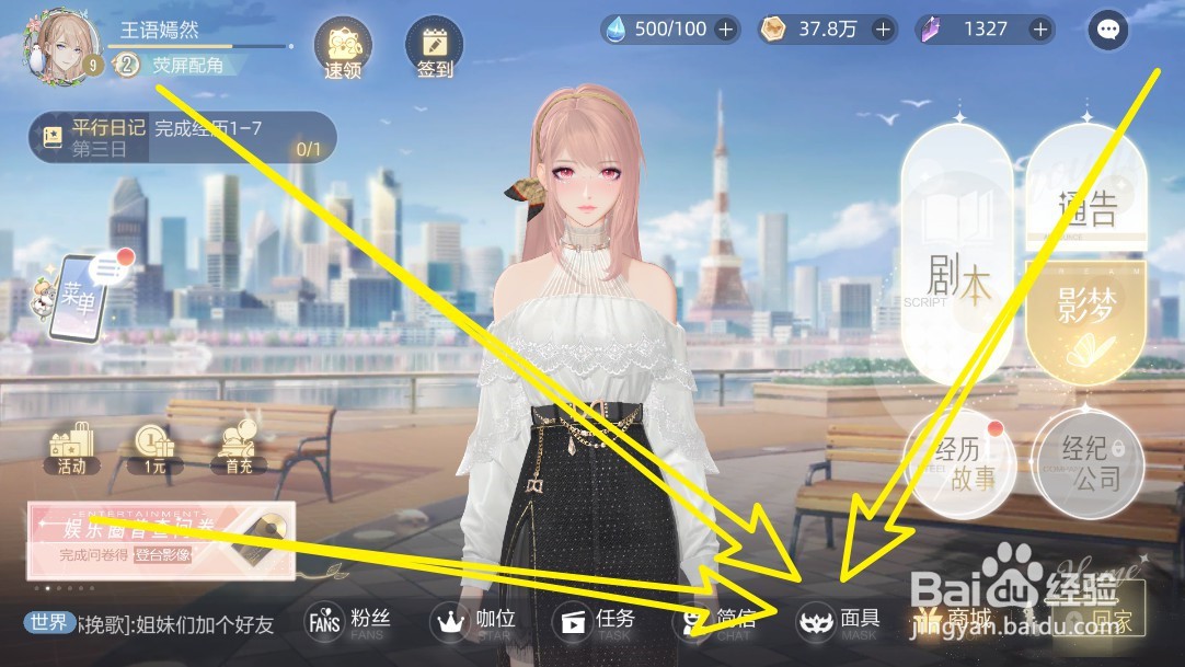 绝对演绎手游怎么重置面具等级