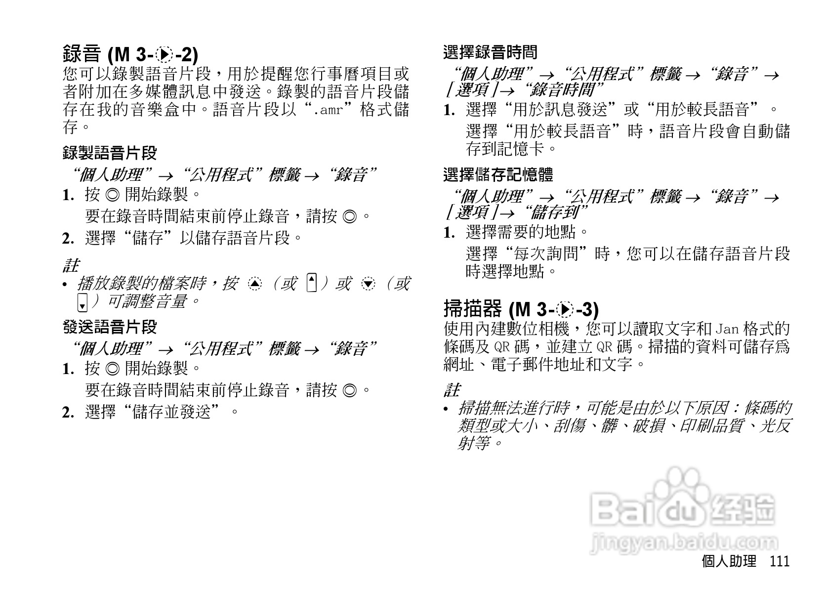 夏普WX-T82手机使用说明书:[12]