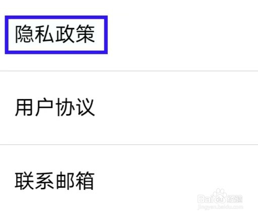 兼职酷怎么查看隐私政策