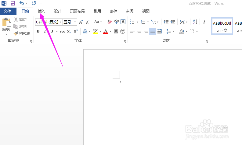 如何利用WORD文档自带截图工具截图