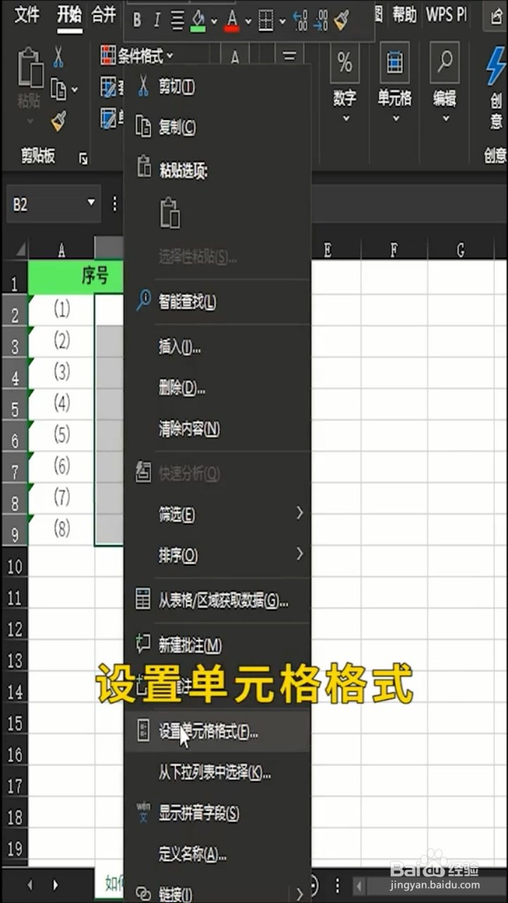 表格如何输入带括号的序号？