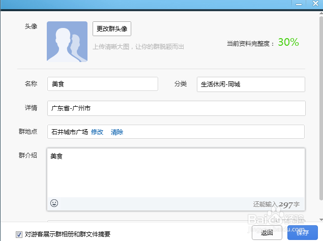 QQ群怎么创建