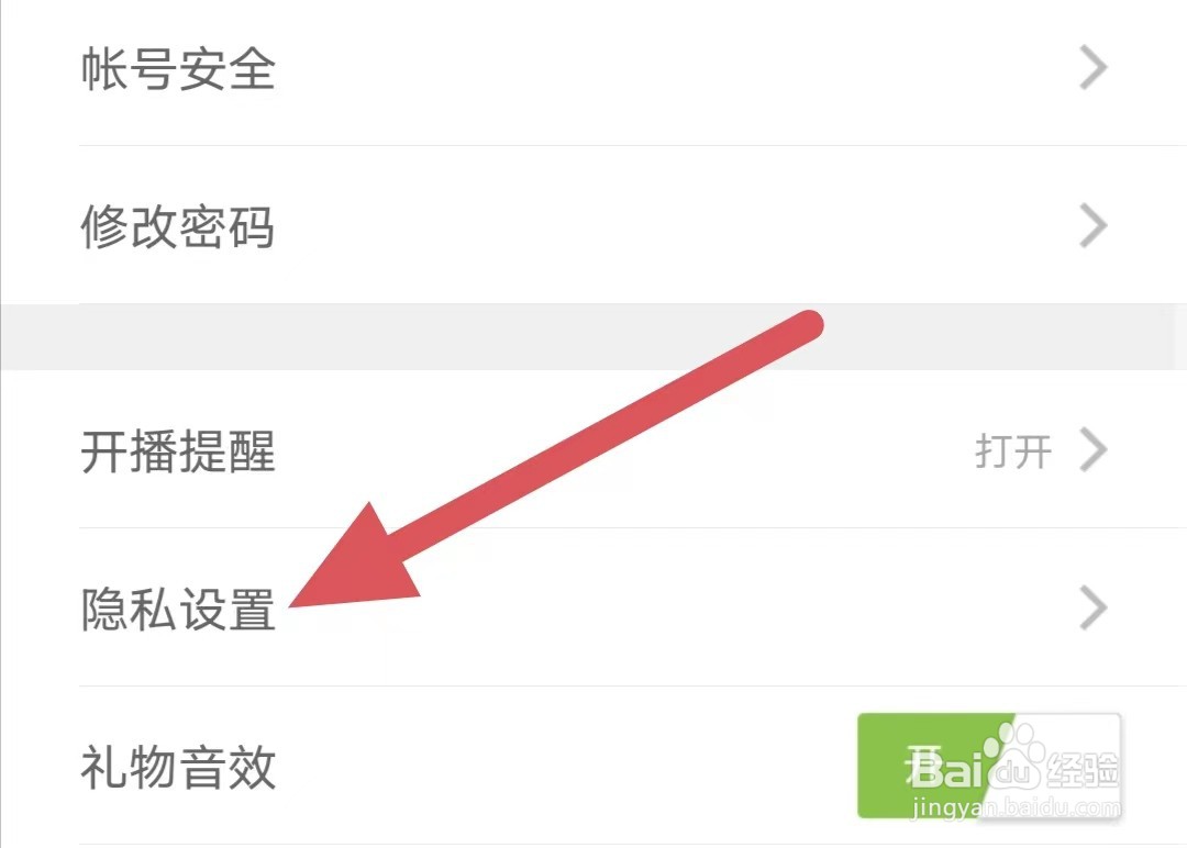 魅夜直播如何查看相机权限