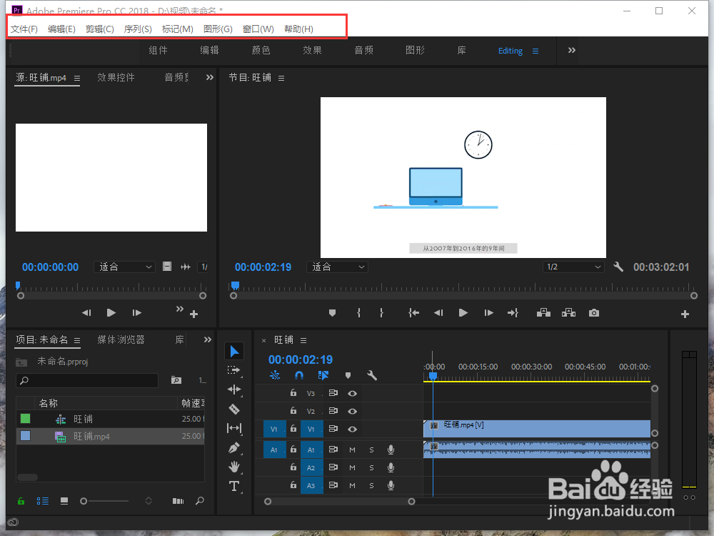 Premiere Pro2018初级入门教程，PR软件界面介绍