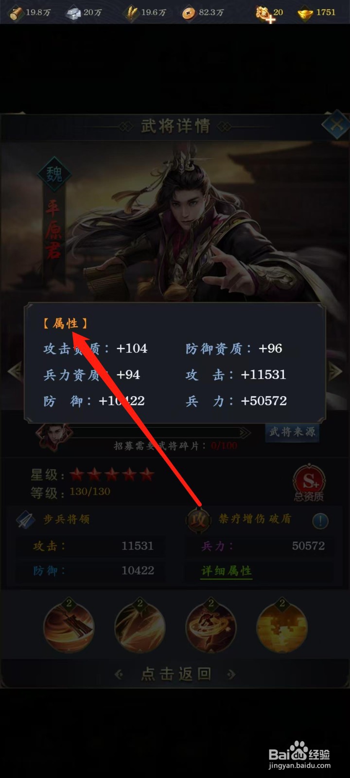 梦幻金字塔怎样查看平原君的属性