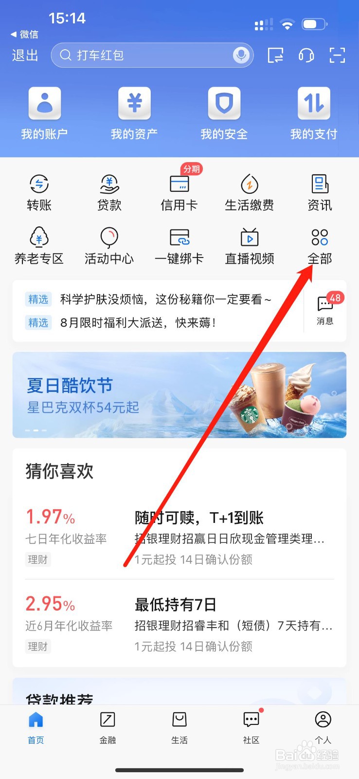 交通银行怎么查看商户服务