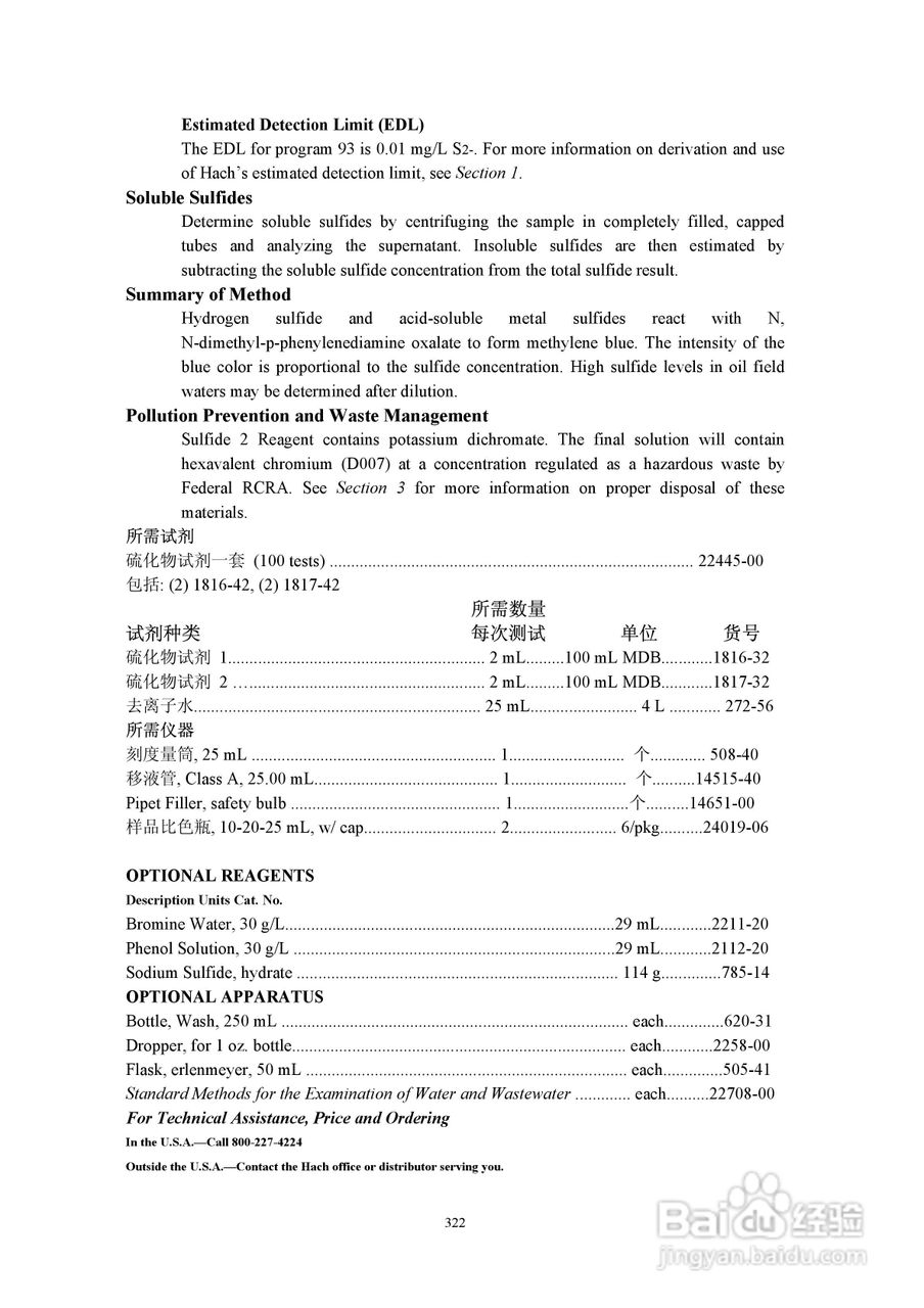 DR890光度计分析操作说明书:[33]