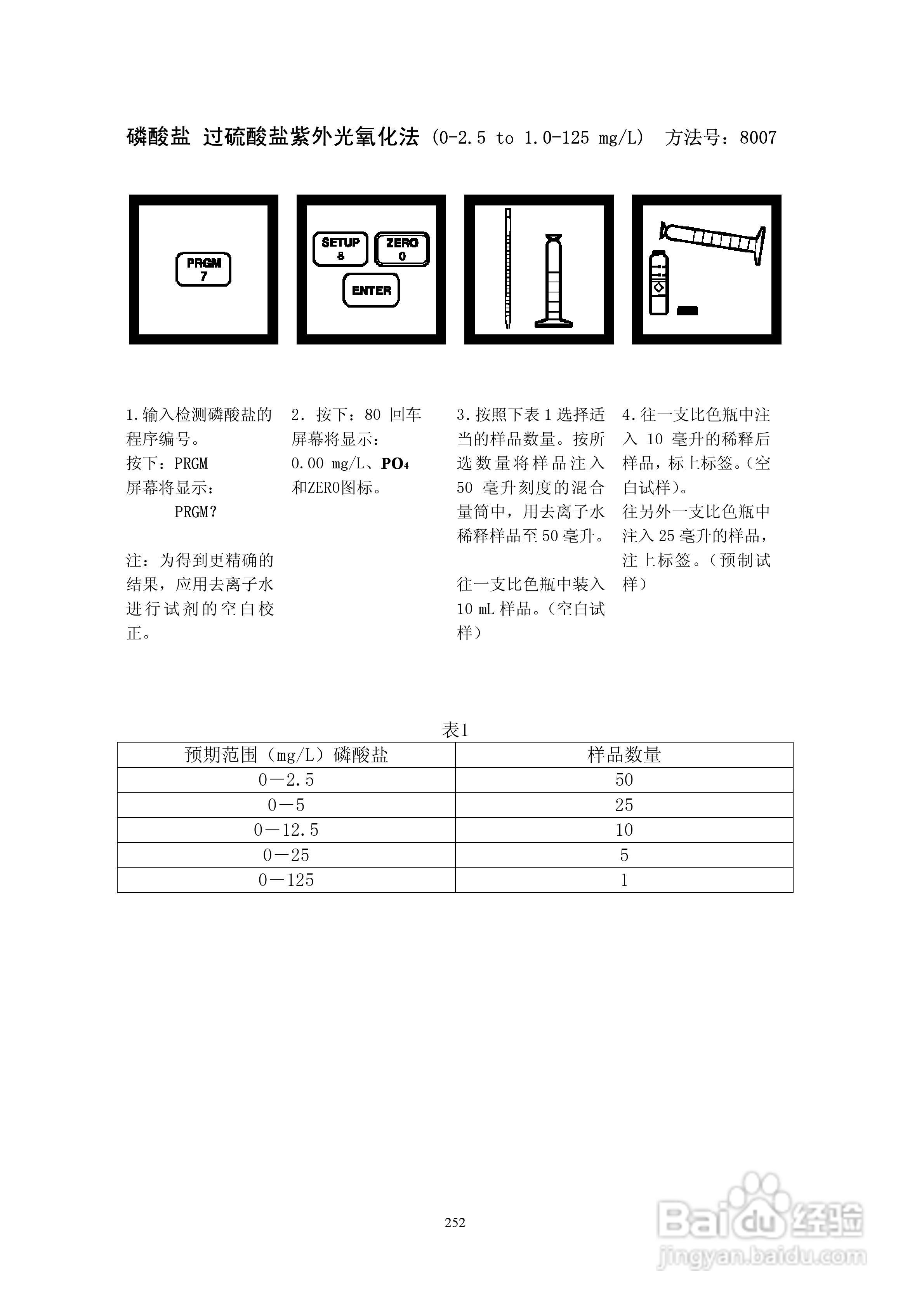 DR890光度计分析操作说明书:[26]