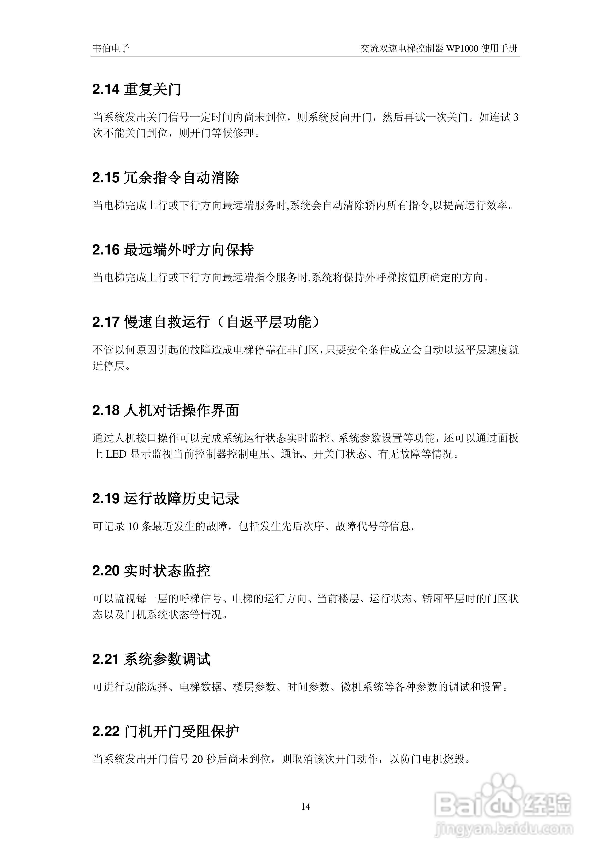 WP1000双速电梯控制器用户手册:[2]