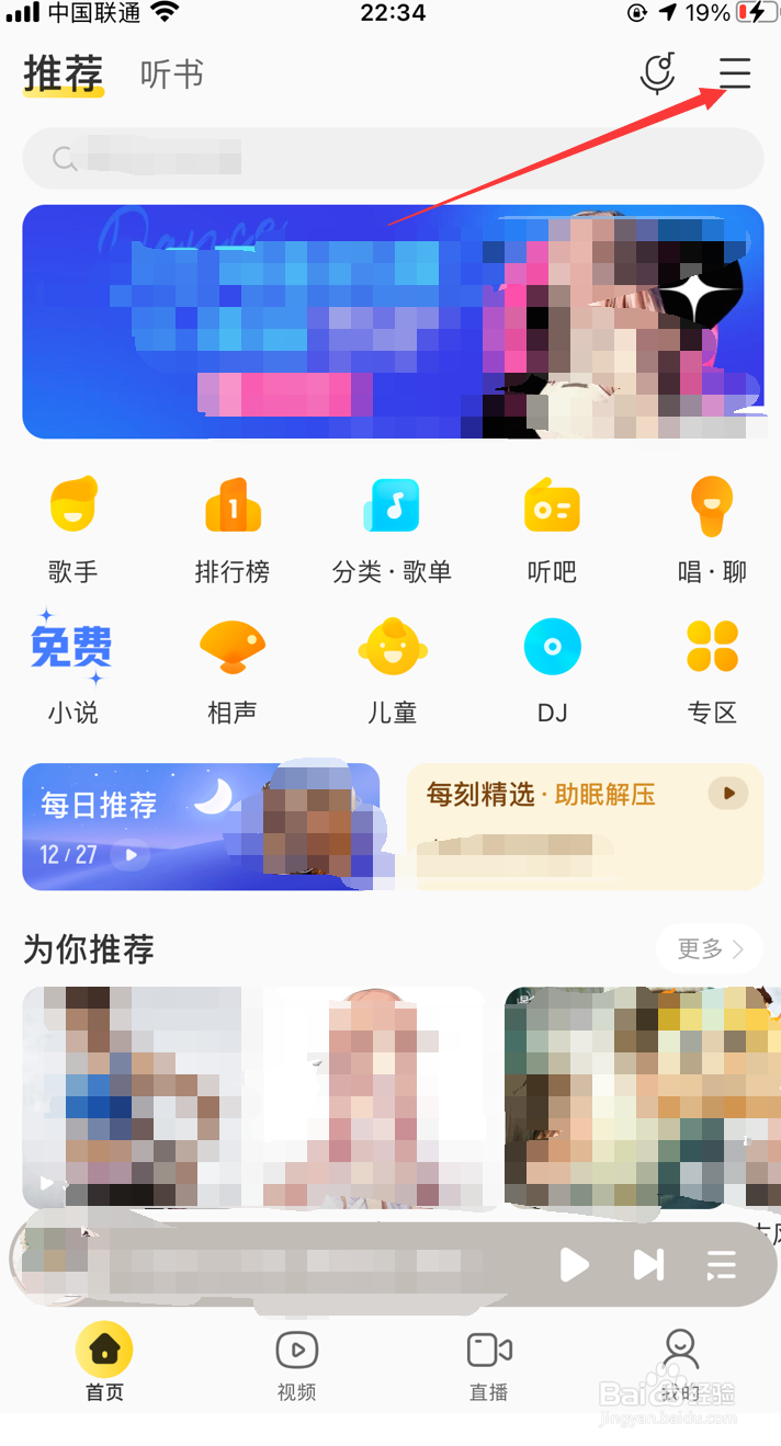酷我音乐怎么提交反馈问题