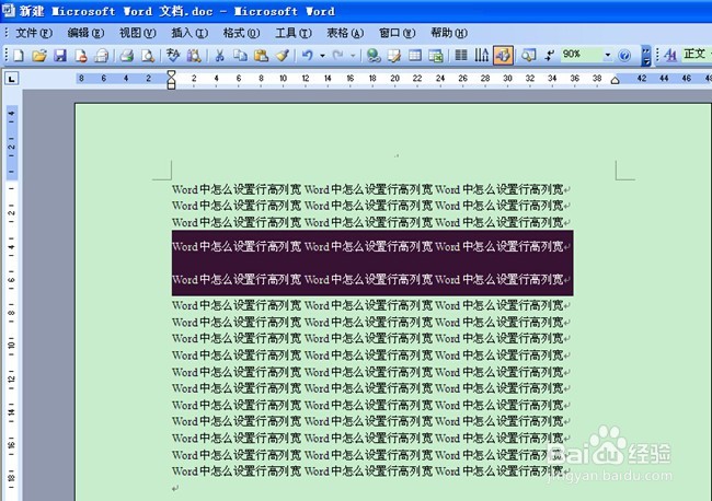 Word中怎么设置行高列宽